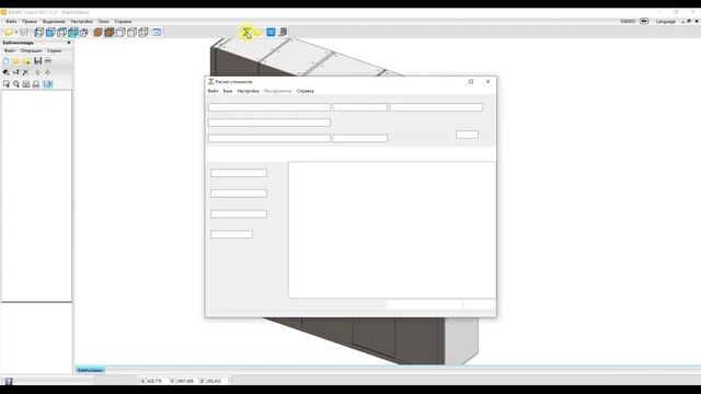 Сметная стоимость материалов из программы БАЗИС-Салон смотреть онлайн