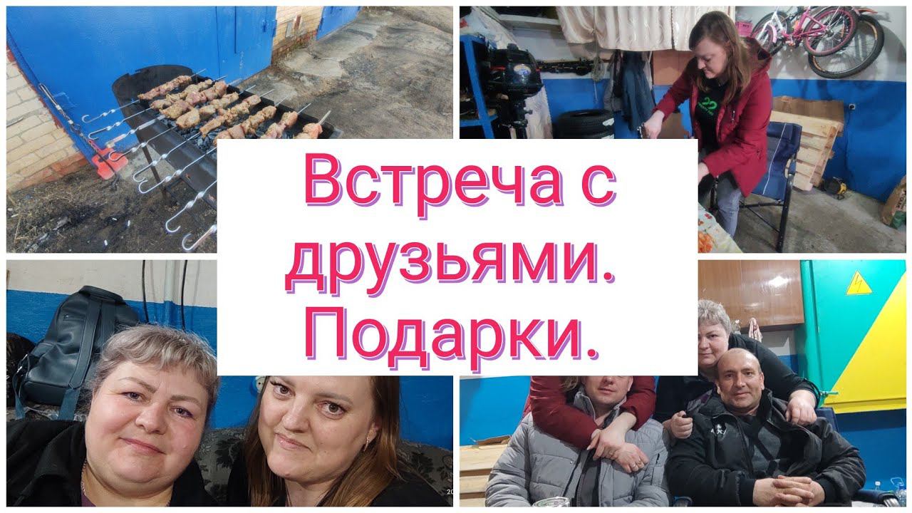 С уТра ХоРоШая НоВоСть ВСТРЕЧА соСтоЯлаСьЗаПозДалЫе поДаРкИ