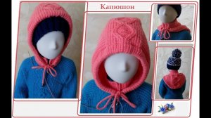 Кофта с капюшоном. Часть 2 (продолжение). КАПЮШОН.