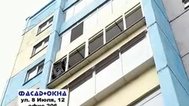 Фасад+Окна Миасс смотреть онлайн
