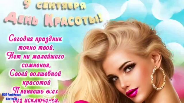 День женского счастья ! Песня ! А мы красавицы цы цы !
