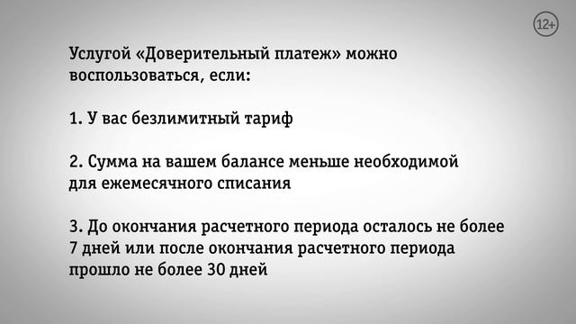 Доверительный платёж — что это и как подключить? || Домашний Интернет и ТВ Билайн смотреть онлайн