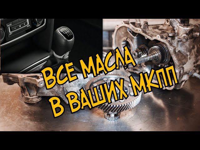 Skoda: Масло Для МКПП. Все ОригМасла и Нормальная им Замена (2021) смотреть онлайн