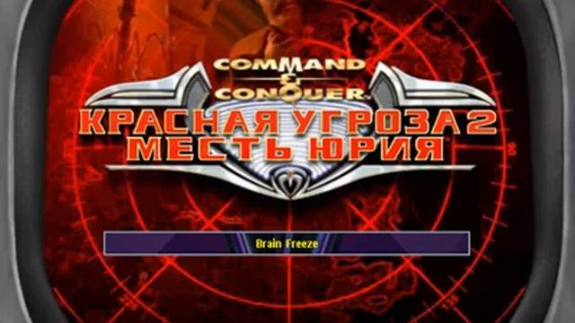 RA2 Yuri's Revenge - Brain Freeze смотреть онлайн