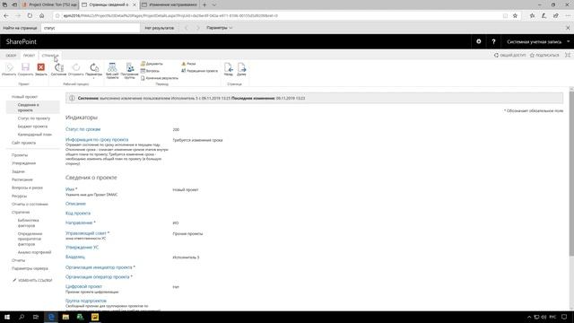 Графические индикаторы в карточке проекта Project Server смотреть онлайн