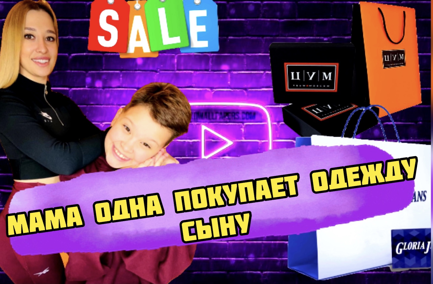 Мама одна покупает одежду сыну смотреть онлайн