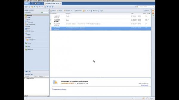 Урок 10. История в Lotus Notes