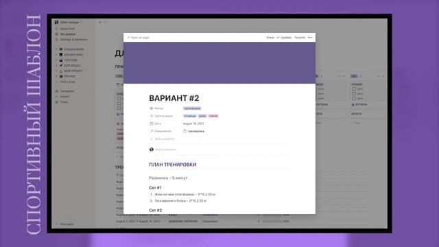 Спортивный Шаблон для Notion // План Тренировок // Трекер Привычек // Виджеты! смотреть онлайн