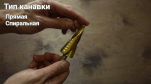 Как правильно выбрать ступенчатое сверло? Такое не испортится!