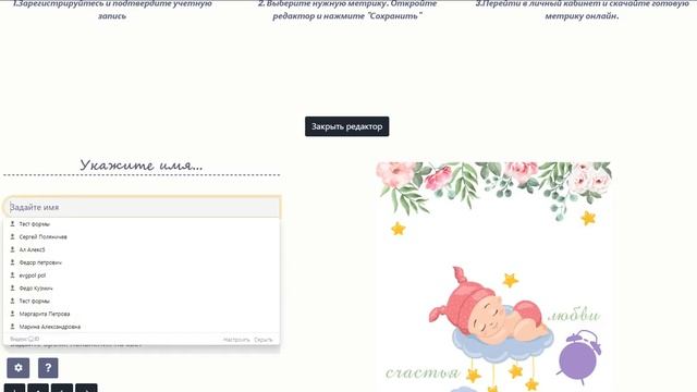 Бесплатно создать красивую метрику для новорожденного - через сервис DolDZ смотреть онлайн