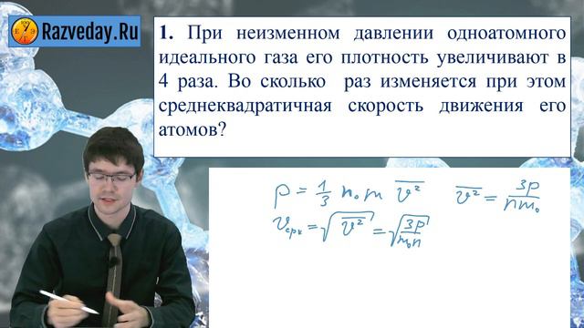 1.2. Молекулярная физика: Задача 1. ЕГЭ по физике. смотреть онлайн