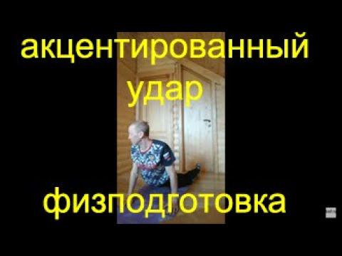 Бокс: СФП На Акцентированный Удар смотреть онлайн
