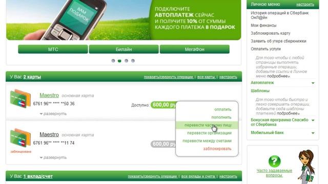 Инструкция по Сбербанк-онлайн смотреть онлайн