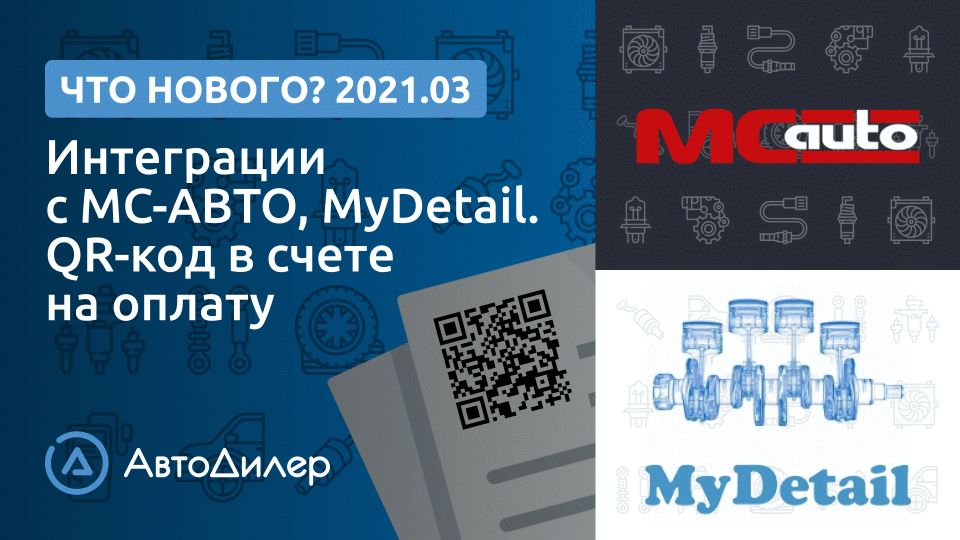 Что нового в версии 2021.3? АвтоДилер – Программа для автосервиса и СТО. смотреть онлайн