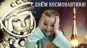 ДЕТЯМ О КОСМОСЕ/ 12 АПРЕЛЯ - ДЕНЬ КОСМОНАВТИКИ
