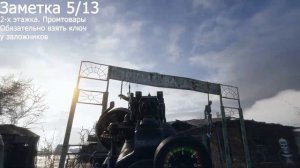 Найти все предметы  "Волга"▲ METRO EXODUS (Заметки, улучшения, открытки, предметы)