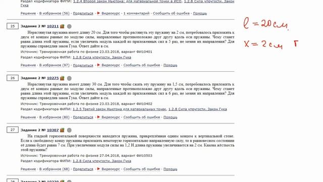 ЕГЭ физика .2 задание #10211 смотреть онлайн