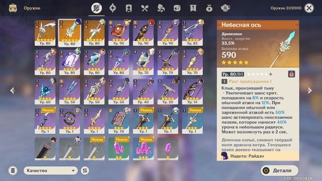 Я УЖЕ ЗАБРАЛ КОПЬЕ НА БААЛ "УЛОВ".Но нужно ли оно тебе?. Как получить улов. Небесная ось или улов? смотреть онлайн