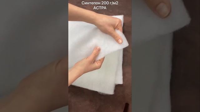 Синтепон 200 АСТРА смотреть онлайн