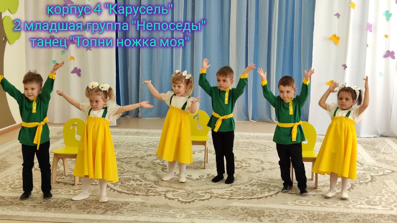 Танец "Топни ножка моя" - 2 младшая группа корпус 4 смотреть онлайн
