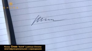 Многофункциональная ручка Cross Tech4™ Lustrous Chrome в 4 раза больше возможностей