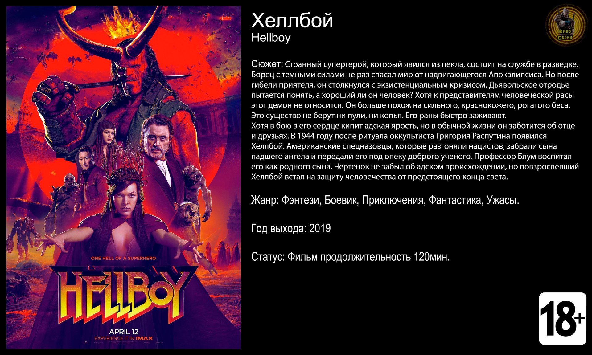 Хеллбой - трейлер 2019 4k 60fps смотреть онлайн