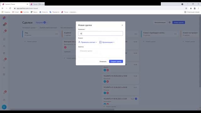 Как управлять клиентами в CRM pachca.com смотреть онлайн