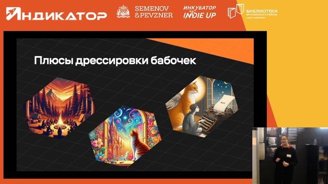 «Эффект бабочки» || спикер Ника Милосердова || Движ-UP (27.01.2024) смотреть онлайн