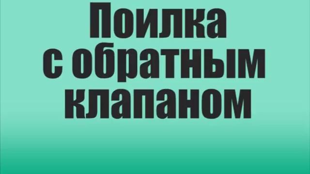 поилка смотреть онлайн