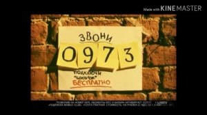 Рекламные ролики, звони 0973 (Замени Гудок)
