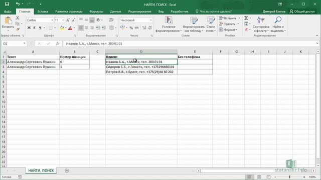 17 Функции Excel НАЙТИ и ПОИСК смотреть онлайн