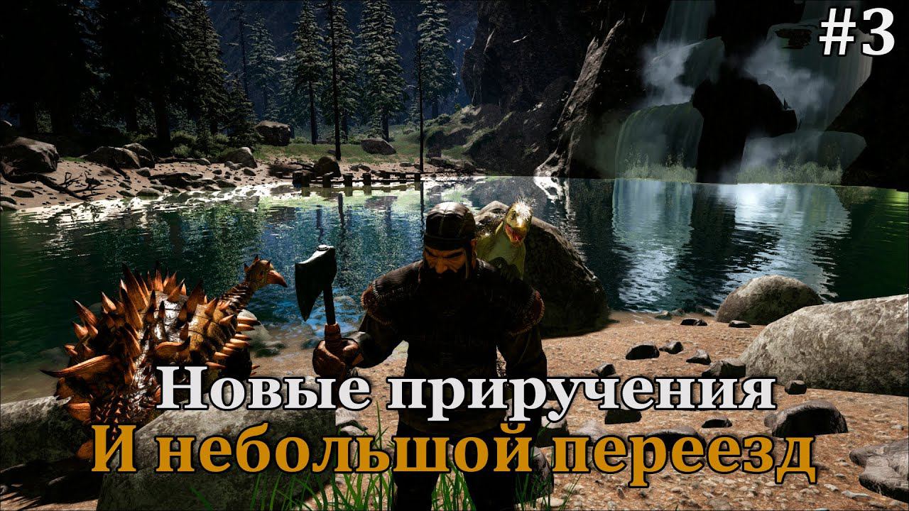 ARK: Survival Evolved - Fjordur #3 Команда "А" в сборе! смотреть онлайн