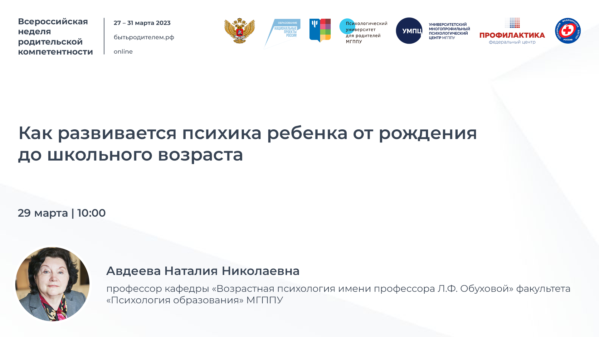 Как развивается психика ребенка от рождения до школьного возраста смотреть онлайн