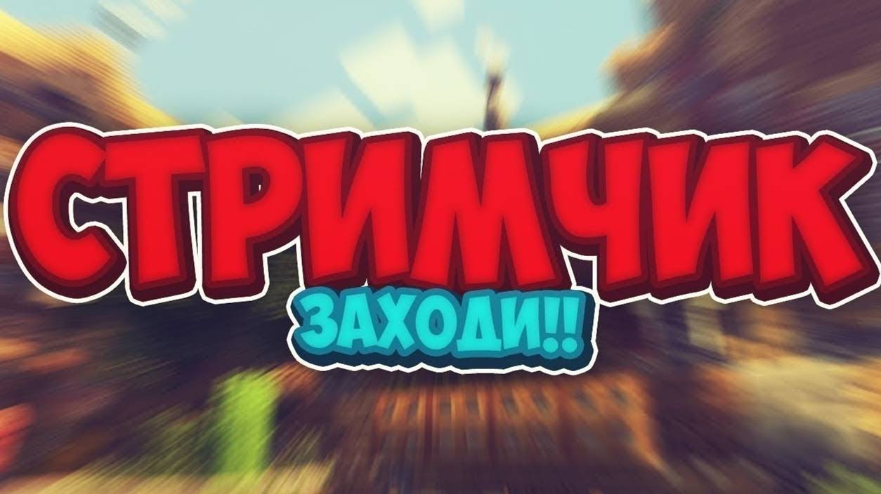 Стрим смотреть онлайн