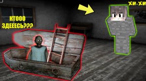 СТАЛ КАМНЕМ И ЗАТРОЛИЛ БАБКУ ГРЕННИ ДОМА В РЕАЛЬНОЙ ЖИЗНИ В МАЙНКРАФТ НУБИК В MINECRAFT GRANNY