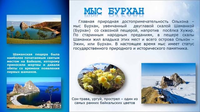 Байкал – природы дар бесценный смотреть онлайн