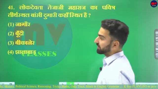 राजस्थान के लोक देवता एवं लोक देवियां || सुपरफास्ट Revision || Most Important Question Answer смотреть онлайн