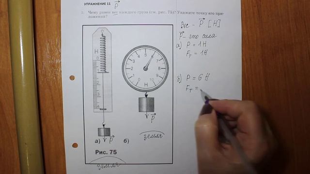 Физика 7 кл (2013 г) Пер § 30 Упр 11 № 2 .Чему равен вес каждого груза (см.рис.75)_Укажите точку ег смотреть онлайн