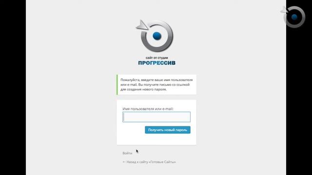 Как восстановить пароль от сайта - #2 смотреть онлайн