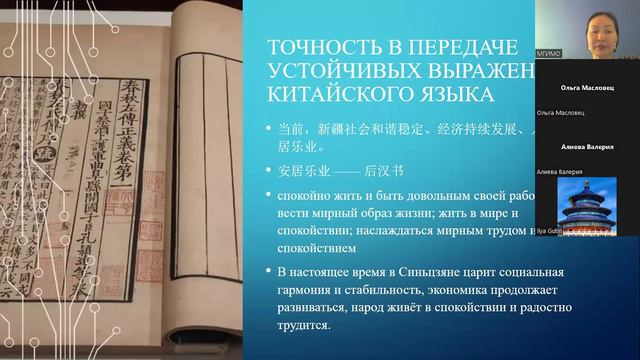 И.Ю.Гутин: 名不正则言不顺: о важности точной передачи терминов и понятий при переводе с китайского языка смотреть онлайн
