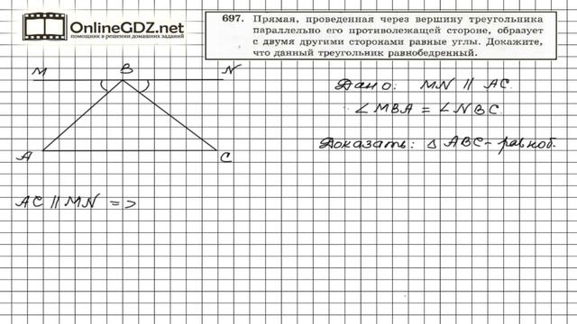Задание №697 - ГДЗ по геометрии 7 класс (Мерзляк) смотреть онлайн