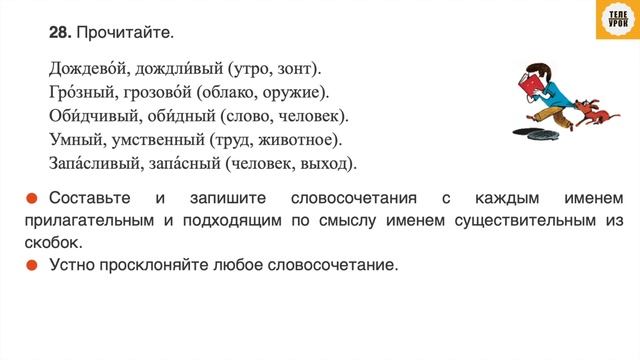 Упражнение 28, стр 17. Русский язык 4 класс, часть 2. смотреть онлайн