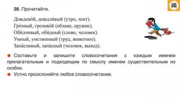 Упражнение 28, стр 17. Русский язык 4 класс, часть 2.