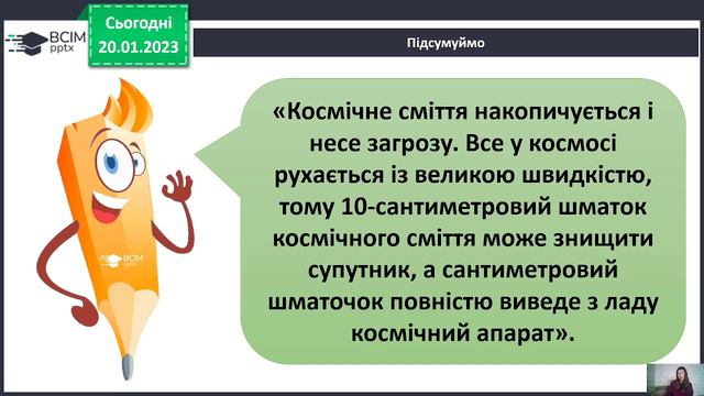 20.01.23. Космічне сміття. смотреть онлайн