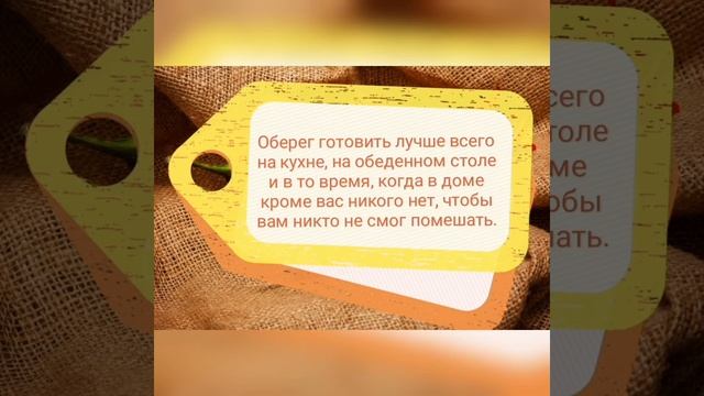 Оберег для семьи и дома из красного перца смотреть онлайн