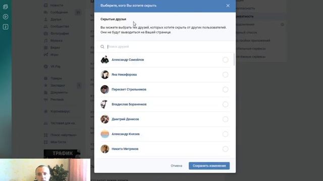 Как скрыть друзей в (ВК) ВКонтакте в 2020 году смотреть онлайн