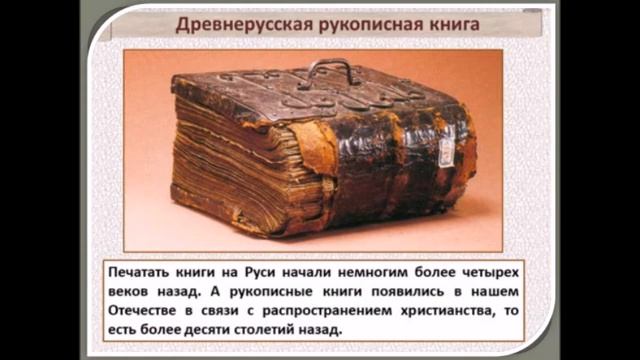 Познавательный час "Первая библиотека Древней Руси" смотреть онлайн