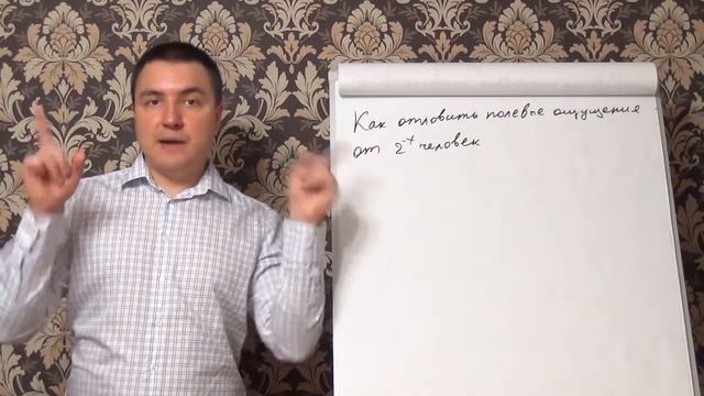 Как отловить полевые ощущения от двух человек смотреть онлайн