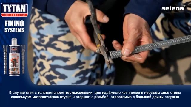 Tytan Professional Анкер химический Универсальный EV I смотреть онлайн