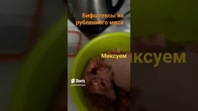 бифштекс из рубленого мяса. быстро просто гениально.mp4